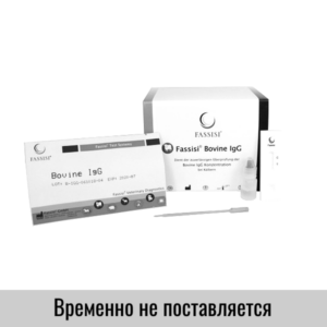 Экспресс-тест Fassisi Bovine IgG для определения концентрации Иммуноглобулина G  продажа по ценам от завода