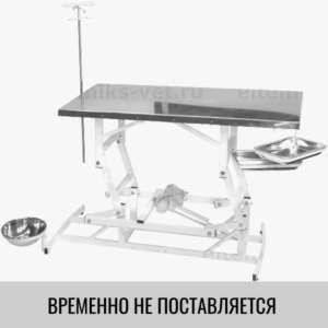 Стол ветеринарный универсальный СВУ-1 (электропривод)  продажа по ценам от завода