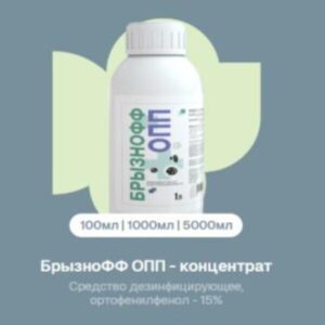 Жидкость для обработки помещений "БрызнОФФ-ОПП"  продажа по ценам от завода