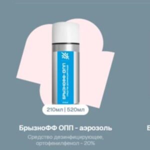 Средство дезинфицирующее "БрызнОФФ-ОПП" аэрозольный баллон  продажа по ценам от завода